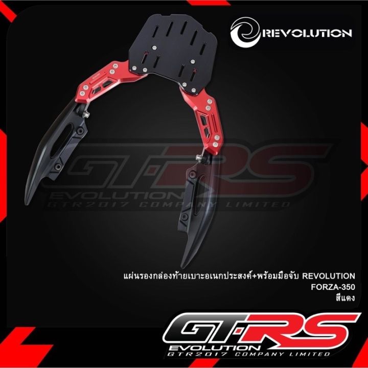 แร๊คท้าย-มือจับท้ายrevolution-ตรงรุ่นforza350