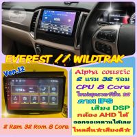 ตรงรุ่น FORD RANGER  EVEREST , WILDTRAK?Alpha coustic 2แรม 32รอม 8คอล Ver.12  เสียงDSP กล้องAHD720 หน้ากาก+ปลั๊กตรงรุ่น