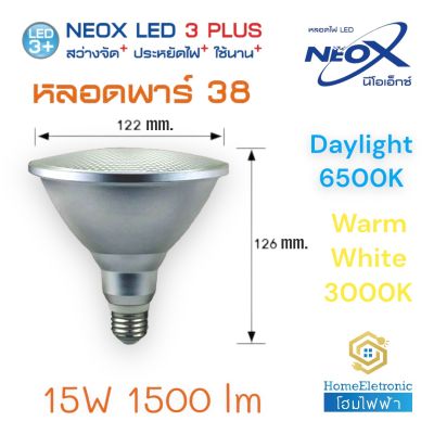 Neox LED par38 หลอดพาร์38 15w 1500 ลูเมน แสงเดย์ไลท์ วอมไวท์ กันน้ำ IP65