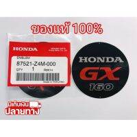 [พร้อมส่ง] อะไหล่แท้ Honda สติ๊กเกอร์ชุดสตาร์ท GX160 ฮอนด้า แท้100% 5.5 แรง &amp;lt;มีเก็บเงินปลายทาง&amp;gt;