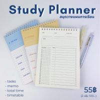 Study Planner สมุดวางแผนการเรียน 100 วัน กระดาษถนอมสายตาเขียนง่าย สันลวดเปิดใช้งานสะดวก