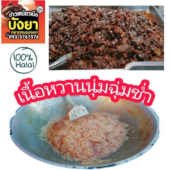 เนื้อทอด-สูตรโบราณ-พร้อมทาน-ฮาลาล-เนื้อนุ่มมากฉ่ำ-รสเค็มนำหวานตาม-น้ำหนัก-500-กรัม