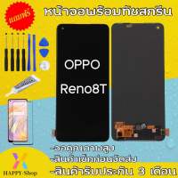 หน้าจองานแท้ OPPO Reno8Tหน้าจออ๊อฟโป้Reno8tจอReno8tแถมฟรีอุปกรณ์