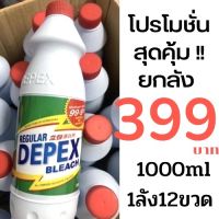 DEPEX น้ำยาขจัดคราบ ขนาด 1000ml ยกลัง (1ลัง 12 ขวด) สุดคุ้ม!!