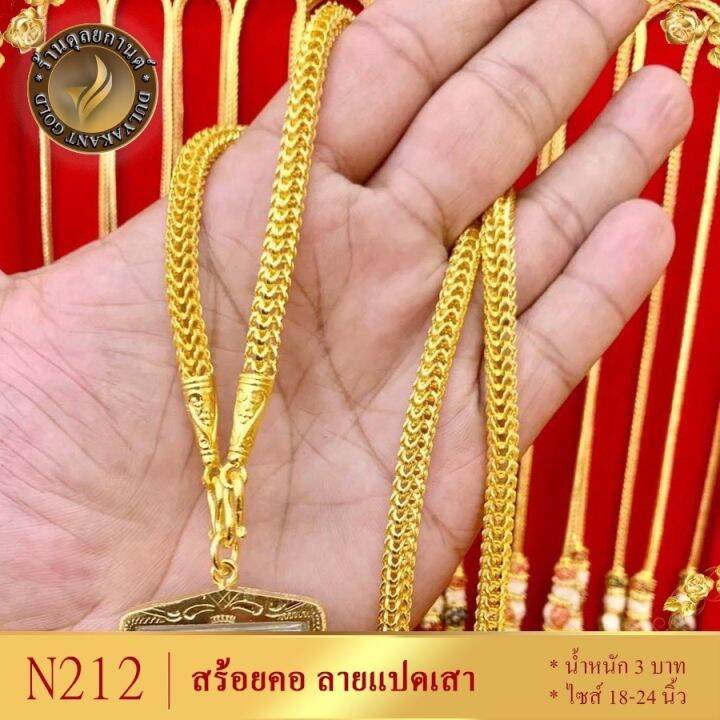 เครื่องประดับ-สร้อยคอแปดเสา-3-บาท-ขนาด-18-24-นิ้ว-สร้อยคอผู้หญิง-สร้อยคอผู้ชาย-ลายก37