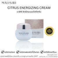 MALISIRI Citrus Energizing Cream มะลิศิริ เอนเนอไจซิ่งครีม ลดฝ้า กระ จุดด่างดำ กระชับรูขุมขน ให้ความชุ่มชื้น