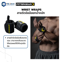 WelStore FITTERGEAR  ที่รัดข้อมือ Wrist Wraps ซัพพอร์ตข้อมือ กล้ามเนื้อ บาดเจ็บ  (วัสดุ  Polyester )