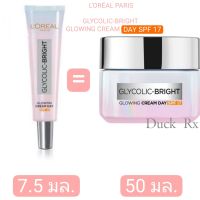 [Exp2025] LORÉAL PARIS GLYCOLIC-BRIGHT  GLOWING CREAM DAY SPF 17 50 ml. ลอรีอัล ปารีส ไกลโคลิค-ไบรท์ โกลว์อิ้ง ครีม เดย์ เอสพีเอฟ 17 (50 มล.) ผลิตภัณฑ์ครีมบำรุงผิวหน้า ผสม