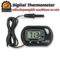 เครื่องวัดอุณหภูมิน้ำตู้ปลา Aquarium Digital Thermometer (แถมฟรีแบตเตอรี)