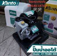 Kanto ปั๊มน้ำอัตโนมัติ พร้อมฐานและฝาครอบ รุ่น WP Series No.KT-WP-400 กำลัง 250 วัตต์ ขนาดท่อ 1*1 นิ้ว ปั๊มอัตโนมัติ