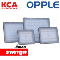 OPPLE โคมฟลัดไลท์ โคมสปอตไลท์ โคมไฟสตูดิโอ LED 100W รุ่น EcoMax II