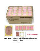 กล่องพลาสติกใส่พระขนาดเล็ก no. 924 ขนาด2×3 ซ.ม