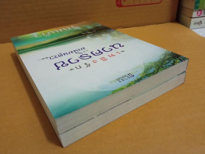 มณีมนตรา-มณีมรกต-โดย-ริณแก้ว-วรัทชิยา-นิยายชุด-เพลงรักนาคราช-ยกชุด-นิยายมือสองสภาพบ้าน-สนพ-ธราธร-พับลิเคชั่น