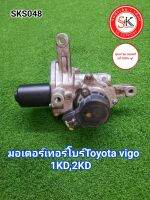 มอเตอร์เทอร์โบ โตโยต้า วีโก้ Toyota vigo ถอดแท้ มีรับประกัน