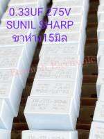 (แพ็ค2ตัว/แพ็ค10ตัว) C 0.33UF 275VAC 330nK 275VAC ขาห่าง15มิล สีขาวSUNIL SHARP สินค้าแท้ใหม่ C 0.33UF 275V C0.33UF275V C 0.33UF275V C0.33UF 275V C334 334PF 330nF 330nK275VAC C 0.33UF275VAC C0.33UF 275VAC C 0.33UF 275VAC Capacitor 330nF CAP 330nF