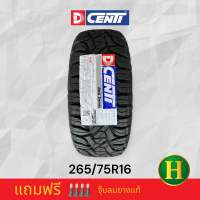 265/75R16 DCENTI ROCK TERRAIN R/T ยางใหม่กริ๊ปปี2023??ราคา1เส้น✅ แถมจุ๊บลมยางแท้? มีรับประกัน ยางบวมแตก 365 วัน เปลี่ยนยางเส้นใหม่ให้ฟรี และโครงสร้างนาน 2ปี?✅❤️