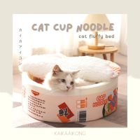 Cat Cup Noodle Bed ที่นอนแมวชามบะหมี่กึ่งสำเร็จรูป ที่นอนแมวลายบะหมี่ Cat Fluffy Bed ที่นอนแมว Cat Bed ที่นอนแมวนุ่มๆ ที่นอนแมวขนาดใหญ่ ที่นอนแมวไซส์ใหญ่ ที่นอนสัตว์เลี้ยง เตียงแมว