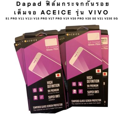 พร้อมจัดส่ง📌📌📌📦Dapad ฟิล์มกระจกกันรอยแบบเต็มจอ ACEICE รุ่น VIVO S1 PRO V11 V11I V15 PRO V17 PRO V19 V20 PRO V20 SE V21 V23E 5G