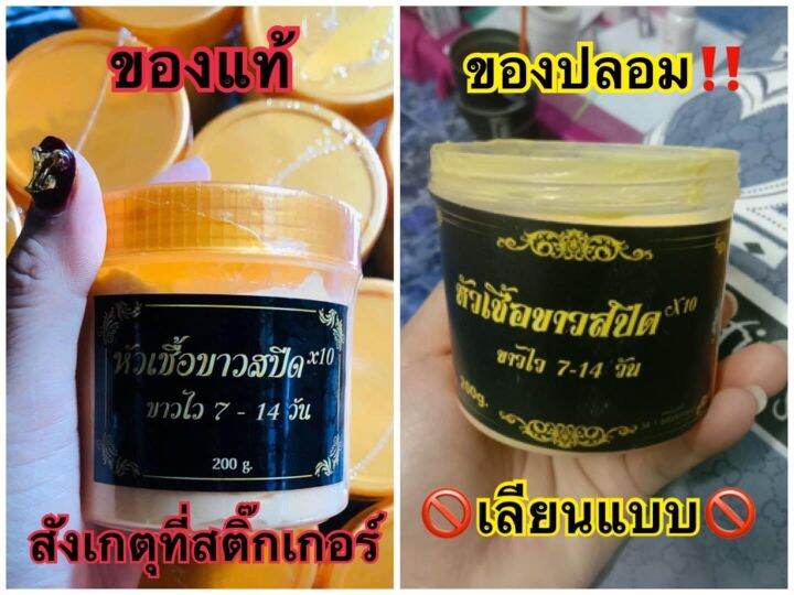 หัวเชื้อสปีด10เท่า-เจ้าเก่าเจ้าแรก-ดั้งเดิมกลิ่นหอม-เกลี่ยง่าย-ซึมไว200g-ปุกใหญ่-ของแท้