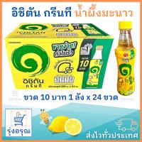 อิชิตัน กรีนที กลิ่นน้ำผึ้งผสมมะนาว ขวด 10 บาท 1 ลัง x 24 ขวด