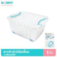 Nanny ตะกร้า ตะกร้าผ้า ขนาดใหญ่ มีล้อเลื่อนได้ สามารถวางเป็นชั้นซ้อนต่อกันได้ รุ่น N3540