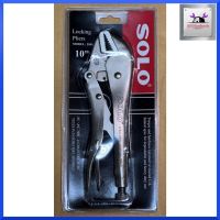 SOLO คีมล็อก10นิ้ว ปากตรง 10" #2000 Solo ของแท้  Authentic Chrome Locking Pliers สินค้าพร้อมส่ง