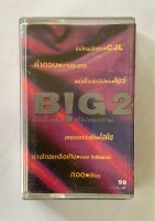 เทปคาสเซ็ท Cassette tape ศิลปิน นายสะอาด บอย โกสิยพงษ์ สินเจริญ โน๊ต อุดม ฯลฯ อัลบั้ม BIG 2