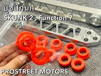 บูชปีกนก บู๊ชแต่งซิ่ง  SKUNG 2 ,Function 7 ตรงรุ่น Honda Civic EF EG EK ES อย่างดี สำหรับ ฮอนด้า ซีวิค