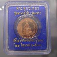 เหรียญที่ระลึก พระพุทธโสธร เนื้อทองแดงขัดเงา พระพุทธโสธร 2 หน้า รุ่นนานาชาติรุ่นแรก บล็อกฮูกานิน สวิส ขนาด 2.7 เซ็นติเมตร 2537 พร้อมกล่องเดิม