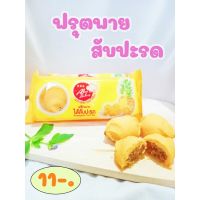 ฟรุตพาย 15 ชิ้น (5ห่อ) สตอเบอร์รี่ สับปะรด หวาน หอม อร่อย