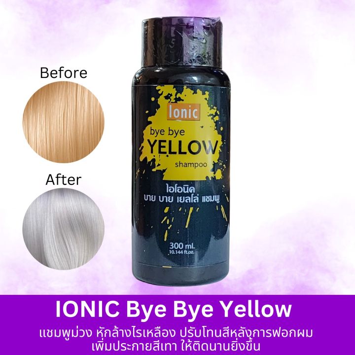 ionic-bye-bye-yellow-shampoo-ไอโอนิค-บ๊าย-บาย-เยลโล่-แชมพู-แชมพูหักล้างสีเหลือง-300-ml