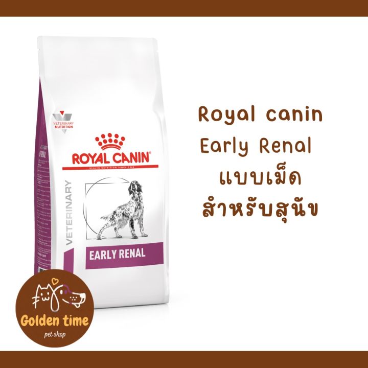 royal-canin-early-renal-ขนาด-7-kg-อาหารเม็ดสุนัขโรคไตระยะเริ่มต้น