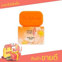 สบู่พิงค์เพียว  Pink pure soap 100 กรัม ( 1 ก้อน )