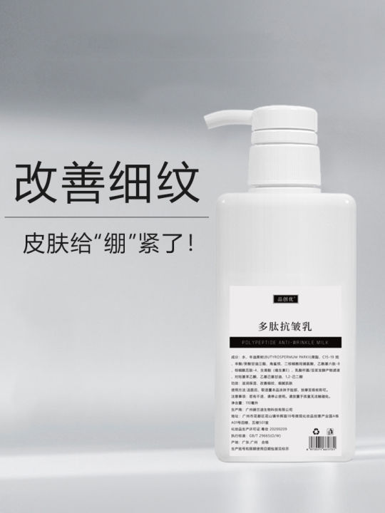 Polypeptide Anti-Wrinkle Lotion 500ml Moisturizing and Hydrating Female ...