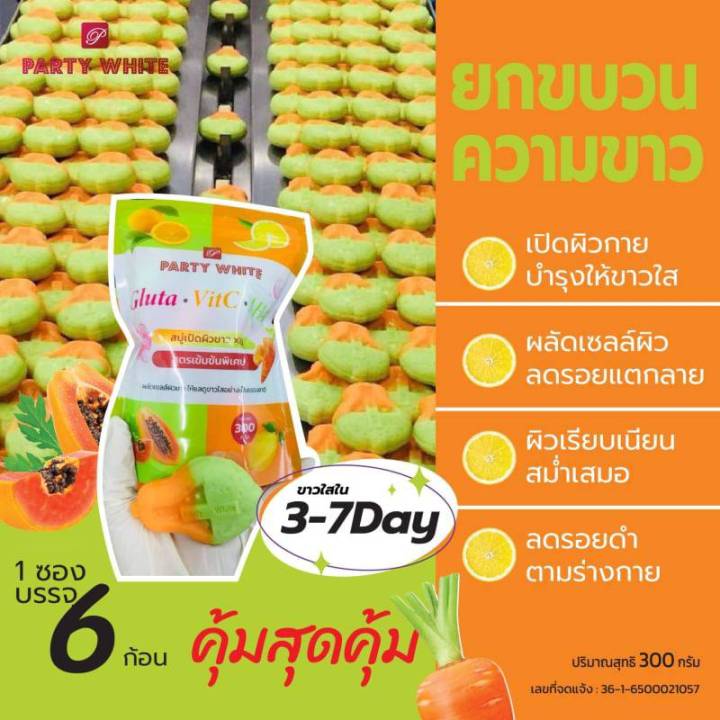 แพค-6-ก้อน-สบู่-3-in-1กลูต้า-วิตซี-เอเอชเอ-สบู่เปิดผิวขาว-party-white