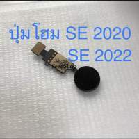 ปุ่มโฮม ไอโฟu SE2020 รุ่นที่2และที่3 ปุ่มโฮมSE2022 กดได้อย่างเดียว สแกนนิ้วมือไม่ได้