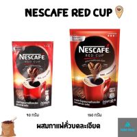 Nescafe เนสกาแฟ เรดคัพ กาแฟสำเร็จรูปผสมกาแฟคั่วบดละเอียด