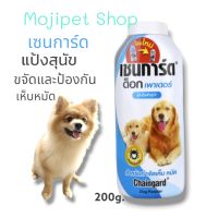 Chaingard เซนการ์ด แป้งสุนัข สำหรับกำจัดและป้องกันเห็บหมัด 200g.