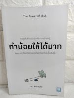 ทำน้อยให้ได้มาก The Power of Less  Leo Babauta
 วิกันดา พินทุวชิราภรณ์   We learn

การพัฒนาตนเอง  how to