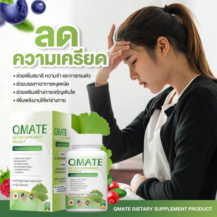 วิตามินบำรุงสมองและสายตาqmate-2กระปุก