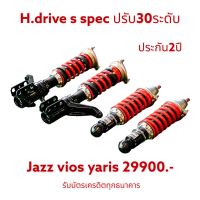 โช๊ค H.drive s spec ปรับ30ระดับ honda jazz city