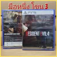 สินค้าพร้อมส่ง PS4/PS5 Resident Evil 4 Standard โซน 3