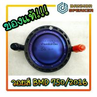 **  ของแท้ **วอยส์ TWEETER เสียง แหลม P.audio BMD 750 / 2016 ลวดแบน  พีออดิโอ พี PA