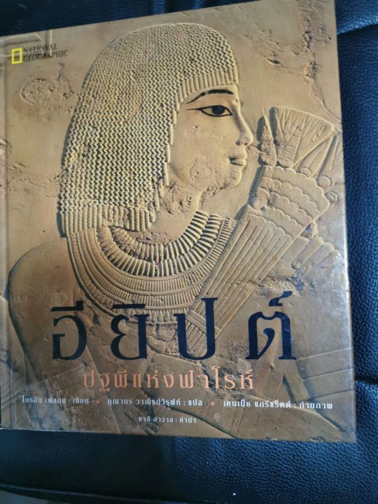 อียิปต์-เนชั่นแนลจีโอกราฟฟิก-แถมหนังสือท่องเที่ยว-สวัสดีอียิปต์