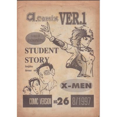 มีหลายภาพ,มือ2,วารสารการ์ตูนเก่า a.comix VER.1 ,COMIC VERSION No.26, 8/1997 -X-MEN ,ขอแนะนำนำนักเขียนหน้าใหม่ STUDENT STORY