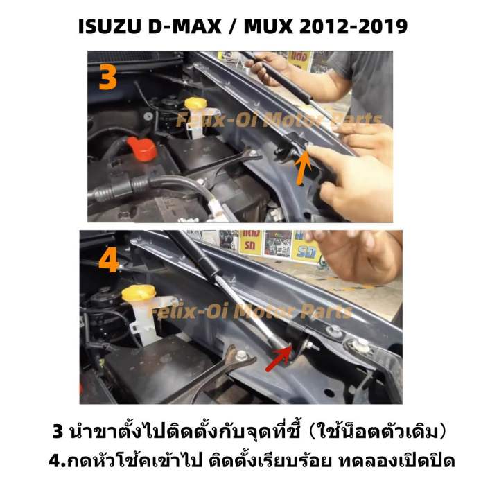 โช้คฝากระโปรงหน้า-isuzu-all-new-d-max-mux-2012-2019