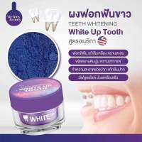 ✨White Up Tooth✨
ผงฟอกฟันไวท์อัพ ผงฟอกฟันขาวแม่แพท 
ขนาด 5 กรัม