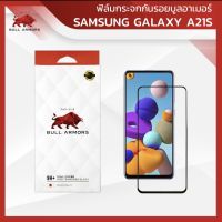 ฟิล์มกระจกกันรอย บูลอาเมอร์ Samsung Galaxy A21s (ซัมซุง) กาวเต็ม ติดง่าย สัมผัสลื่น ขนาดหน้าจอ 6.5 นิ้ว