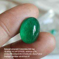 มรกตโคลัมเบีย แท้ดิบธรรมชาติ 10.45 ct เม็ดใหญ่ สีสวยมาก Natural Emeral Colombia