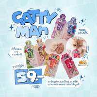 Catty man แบรนด์ญี่ปุ่น ซอสแมวเลีย มาในรูปแบบแพ็คคู่ 60 กรัม 2in1?